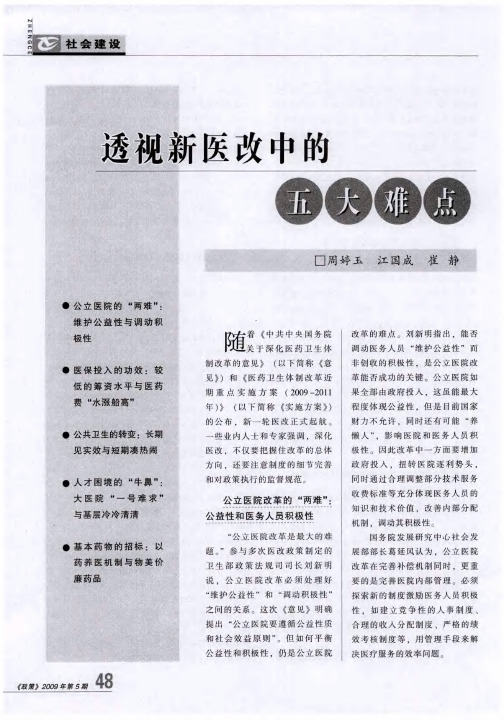 透视新医改中的五大难点
