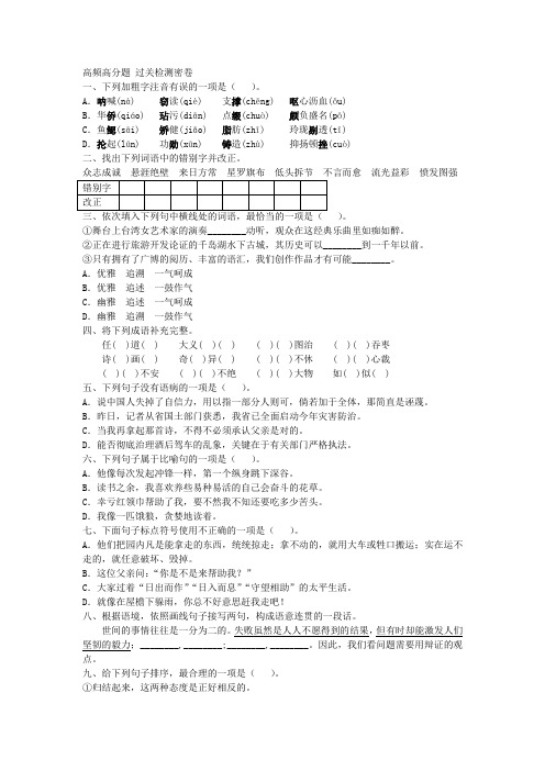 【免费】五年级语文上“高频高分题”测试卷-人教课标版