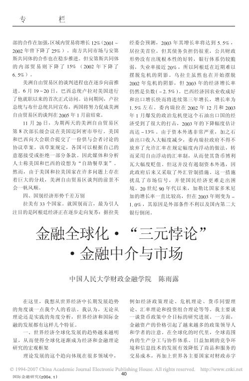 金融全球化_三元悖论_金融中介与市场