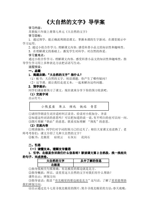 苏教版六年级上册第七单元《大自然的文字》