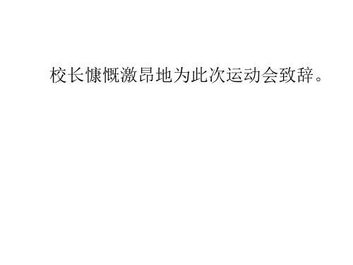 运动会作文指导ppt (1)