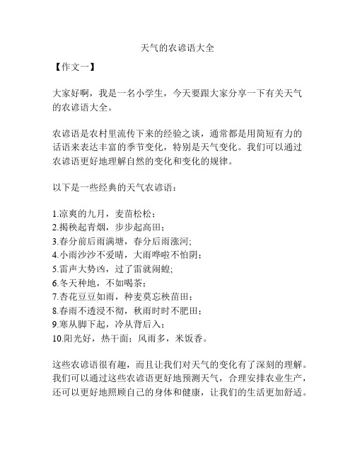 天气的农谚语大全