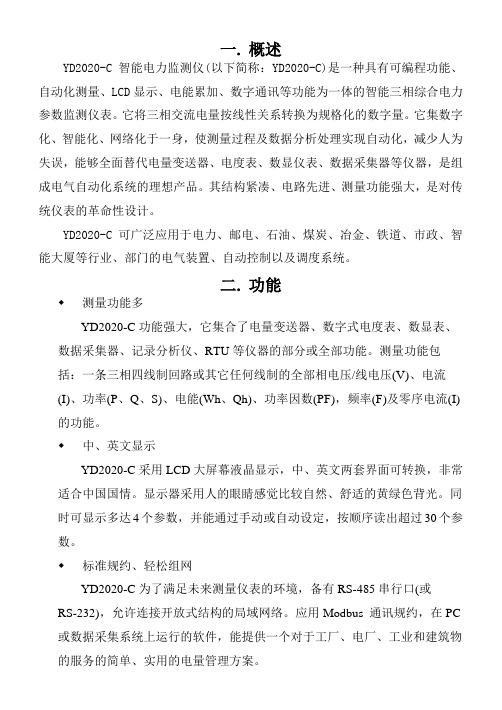 YDC智能电力监测仪说明书