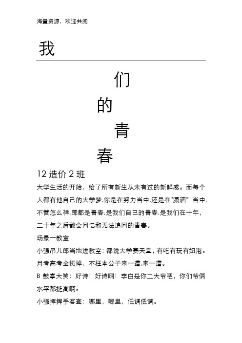 原创心理剧剧本,DOC