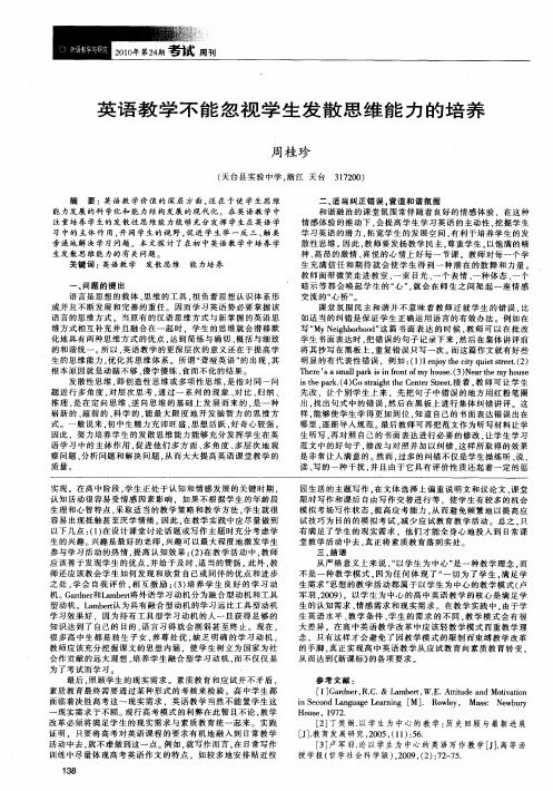 英语教学不能忽视学生发散思维能力的培养