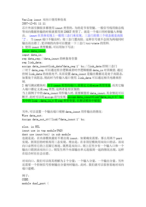 Verilog双向口的使用和仿真