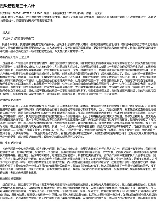 班级管理与三十六计