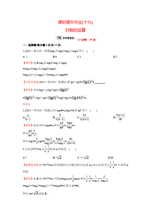 人教A版高中数学必修一课时基础作业2.2.1.2对数的运算