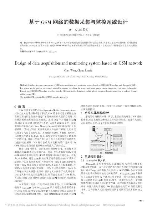 基于GSM网络的数据采集与监控系统设计