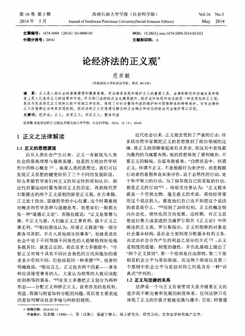 论经济法的正义观