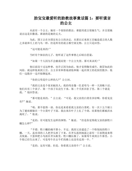 胎宝宝最爱听的胎教故事童话篇_宝宝胎教故事