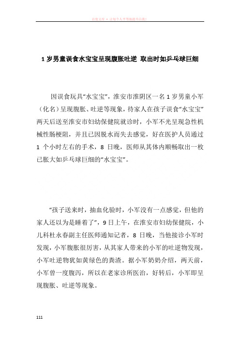 1岁男童误食水宝宝呈现腹胀吐逆 取出时如乒乓球巨细