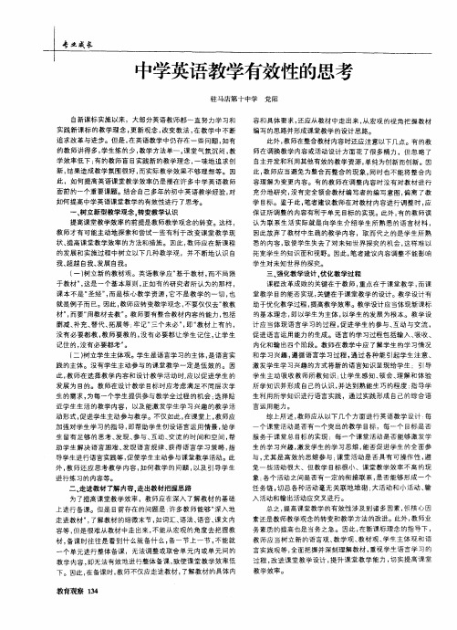 中学英语教学有效性的思考