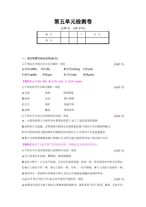 七年级语文第五单元
