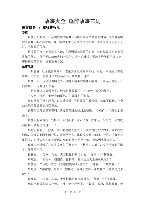 故事大全 睡前故事三则