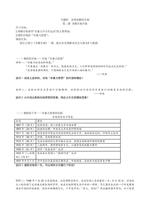 三圣雄甘地