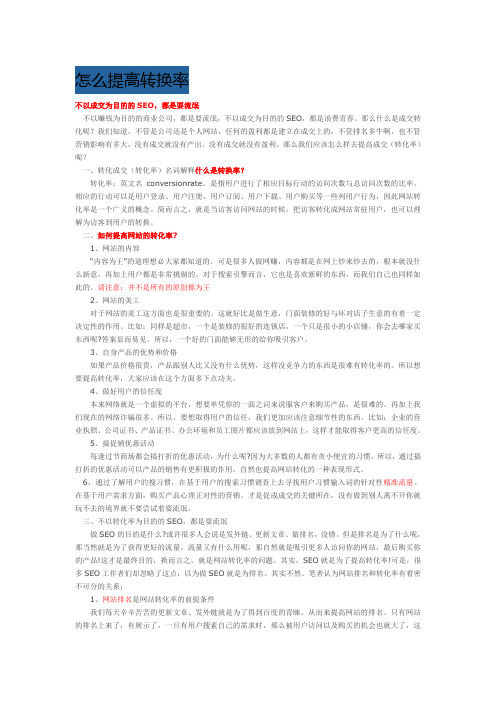 怎么提高转换率
