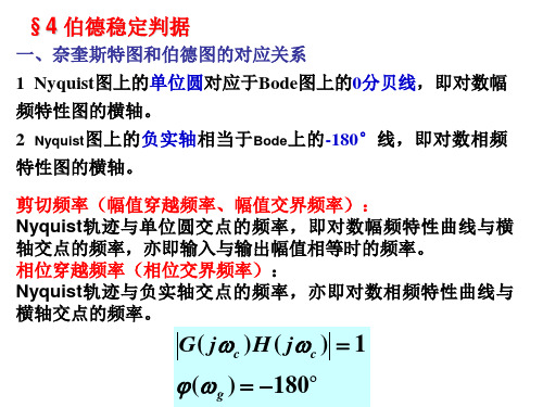 4-3控制系统的频域分析法