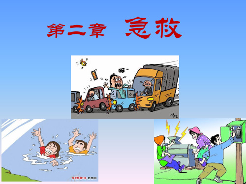 人教版八年级下册生物8.2《用药与急救》课件 PPT(34张)优质课件