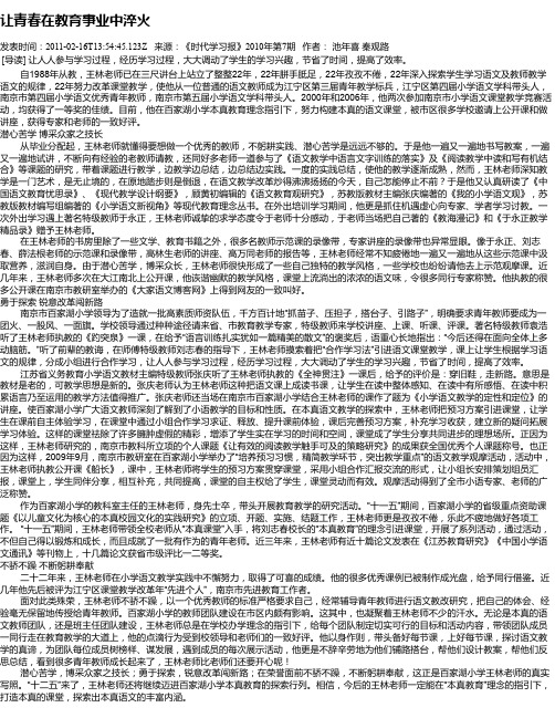 让青春在教育事业中淬火