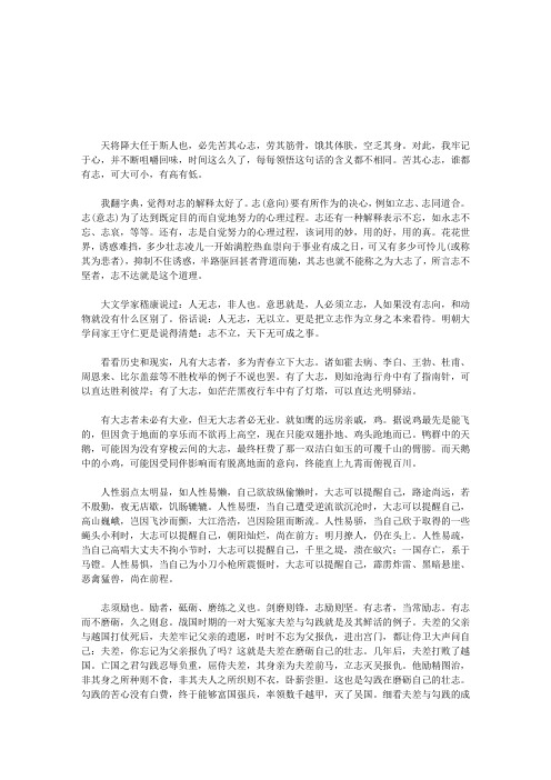 “苦其心志”