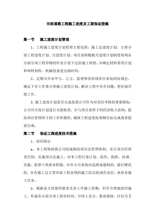 市政道路工程施工进度及工期保证措施