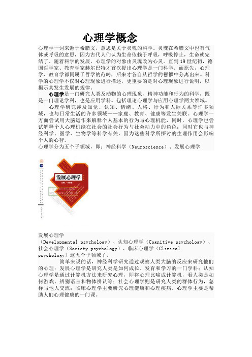 心理学的概念