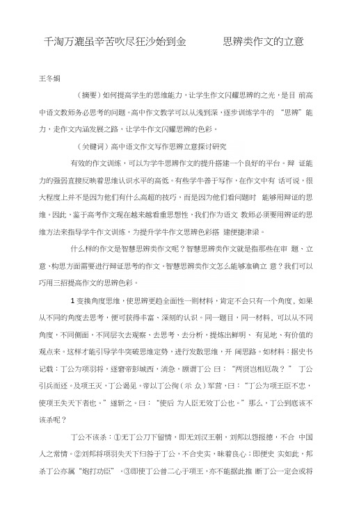 千淘万漉虽辛苦吹尽狂沙始到金———思辨类作文的立意