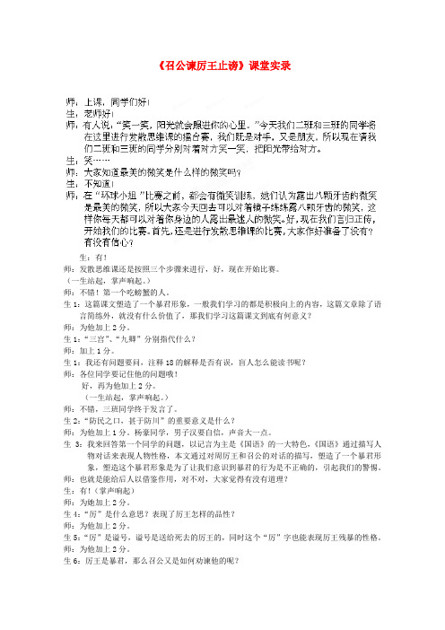 高三语文《召公谏厉王止谤》教案