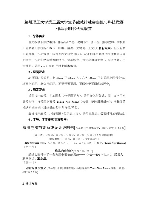 节能减排大赛作品说明书格式说明