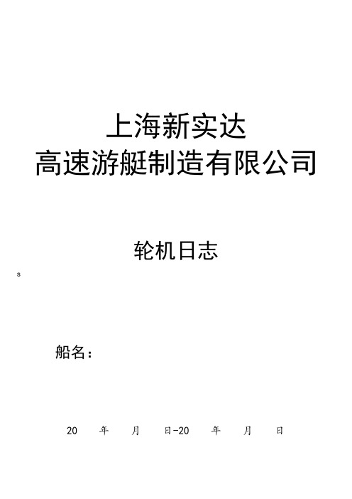 轮机日志