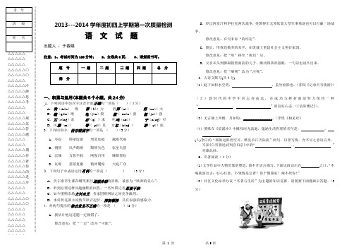 初四语文试题(含答案)