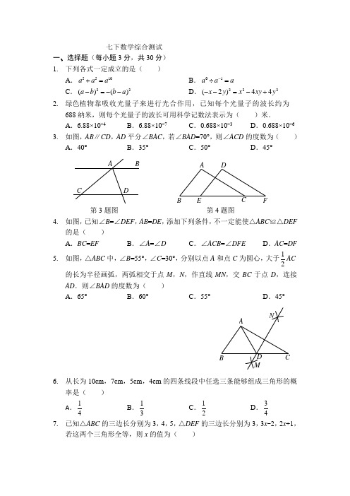 七下综合周清2019515