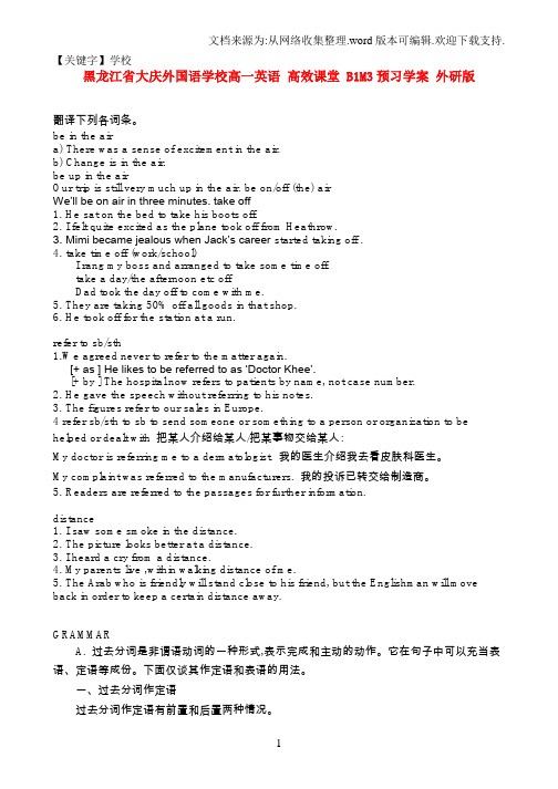 【学校】高一英语高效课堂B1M3预习学案外研版