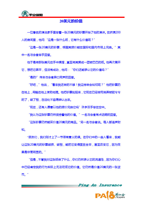 20美元的故事
