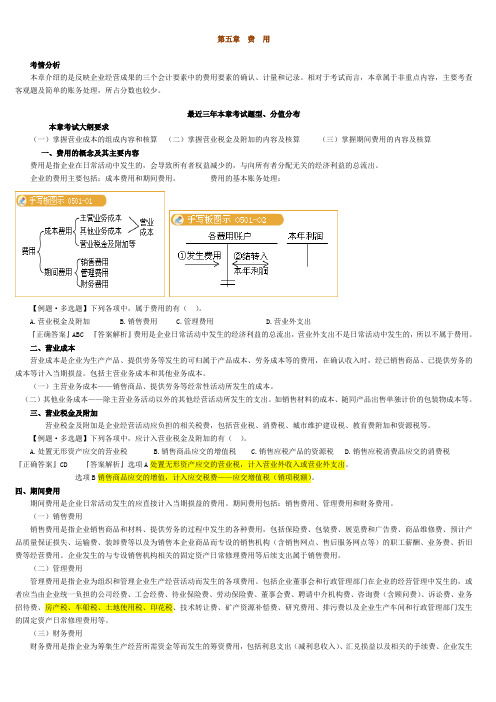 初级会计实务讲义第五六章
