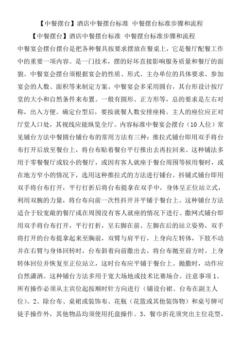 中餐摆台酒店中餐摆台标准中餐摆台标准步骤和流程