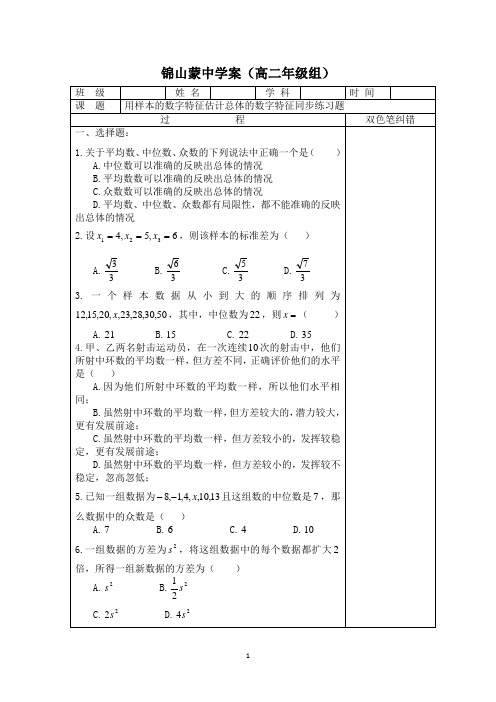 用样本的数字特征估计总体的数字特征同步练习题