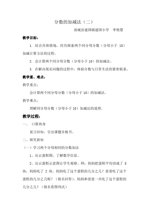 三年级下册数学教案分数的加减法冀教版