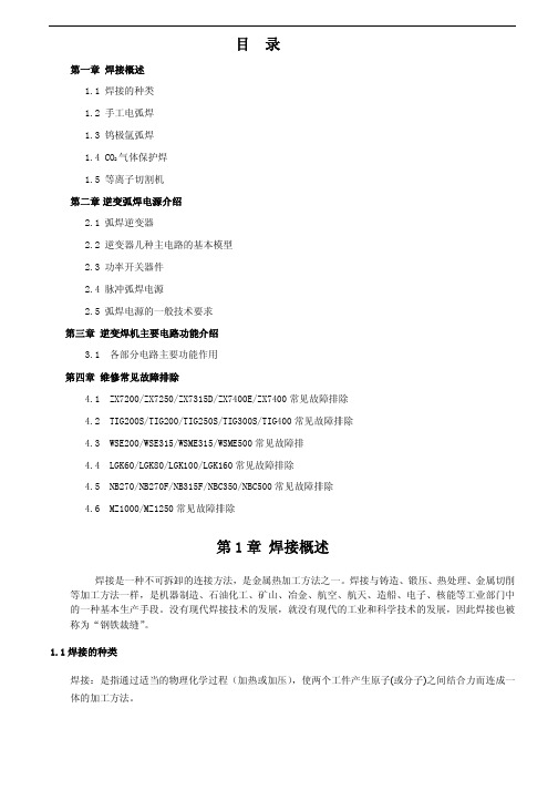 常见焊接维修知识