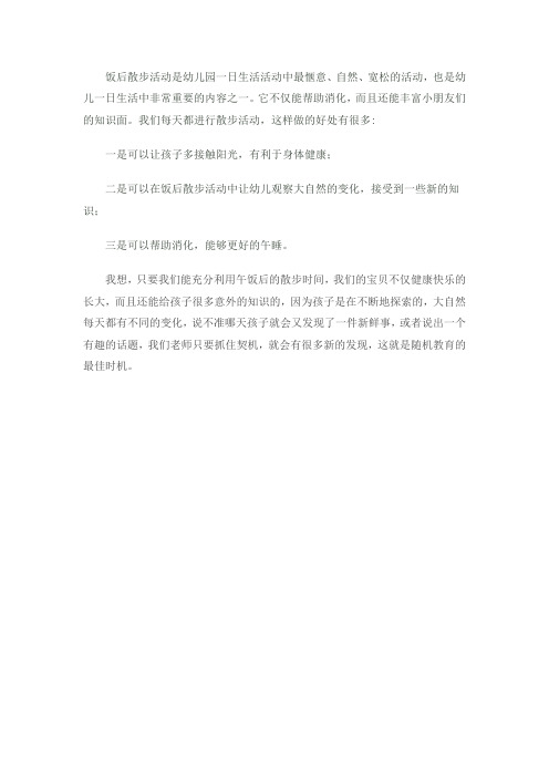 幼儿饭后散步帮助幼儿消化