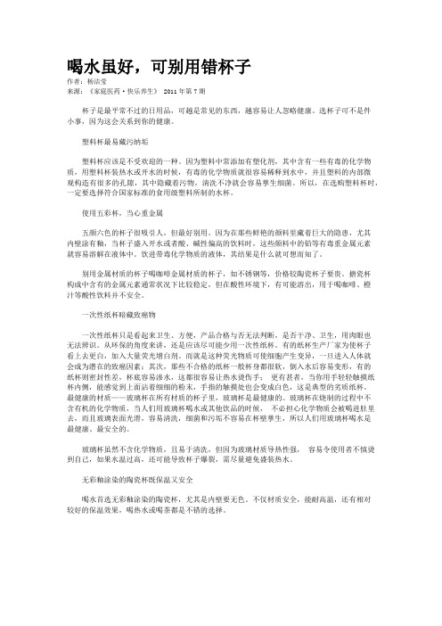 喝水虽好,可别用错杯子