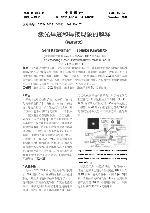 激光焊透和焊接现象的解释