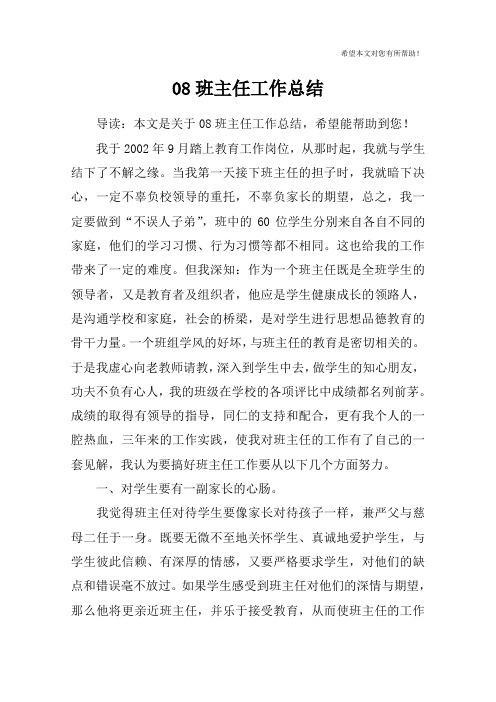 08班主任工作总结_1