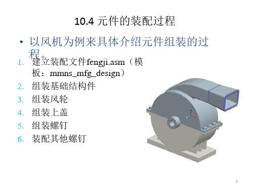 装配作业PROE练习