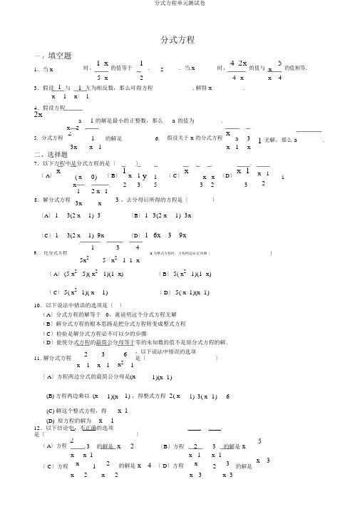 分式方程单元测试卷