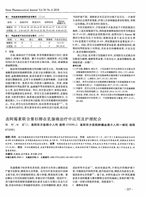 表阿霉素联合紫杉醇在乳腺癌治疗中应用及护理配合