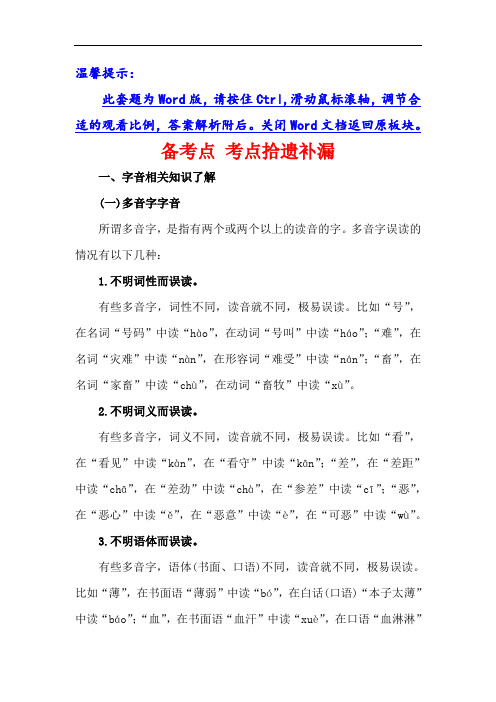 2019版高考语文金榜一轮全国：备考点全辑 备考点 教师用书独具 精品