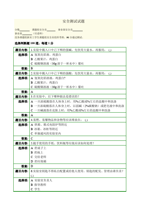 安全测试试卷
