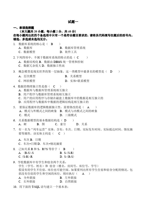2015年数据库期末考试试题和答案